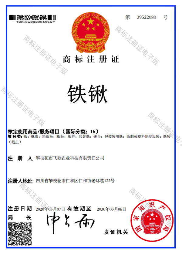 蓉涛商标注册证