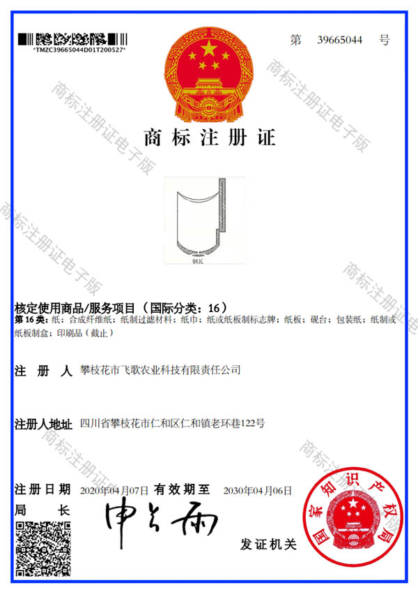 铁锹商标注册证
